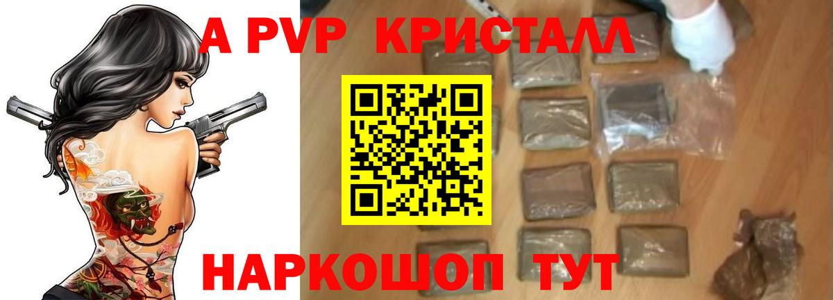 Альфа ПВП VHQ Армавир