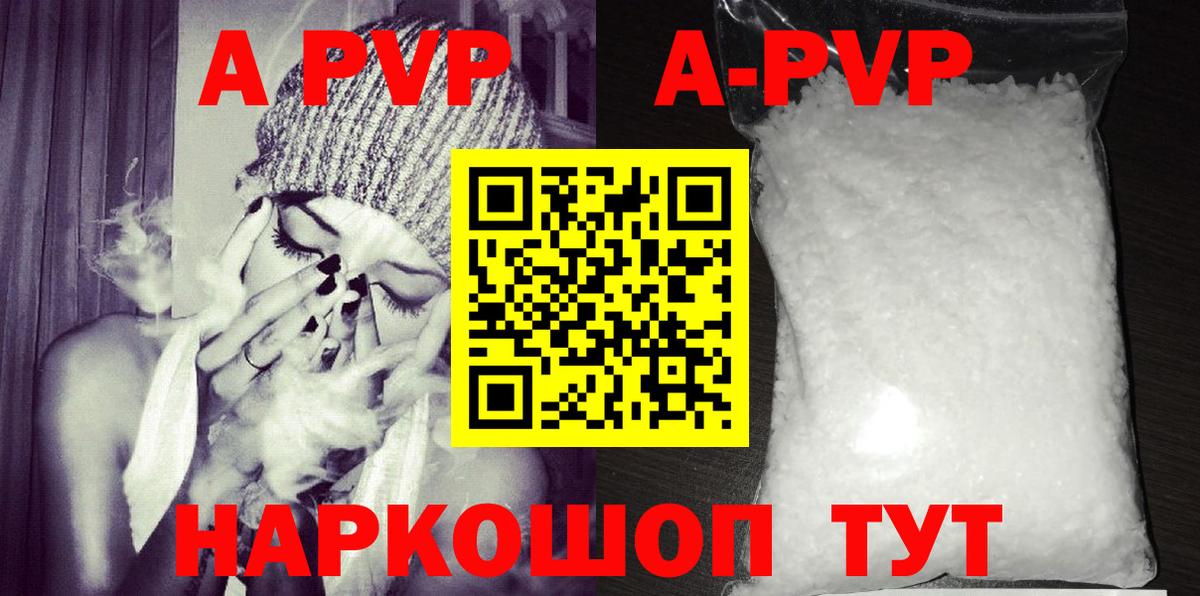 Alpha-PVP СК КРИС  А ПВП кристаллы  где продают наркотики  Вход с VPN  Армавир 