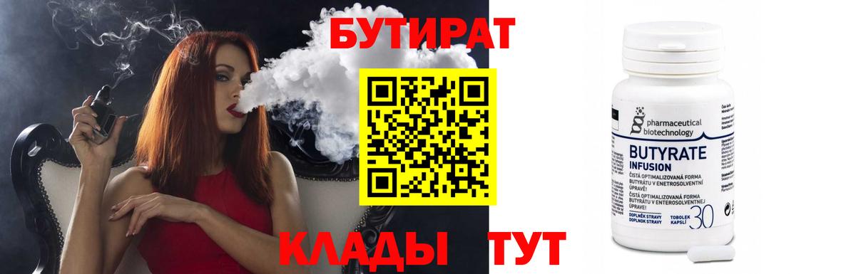 Армавир  Бутират Butirat  Вход с VPN 