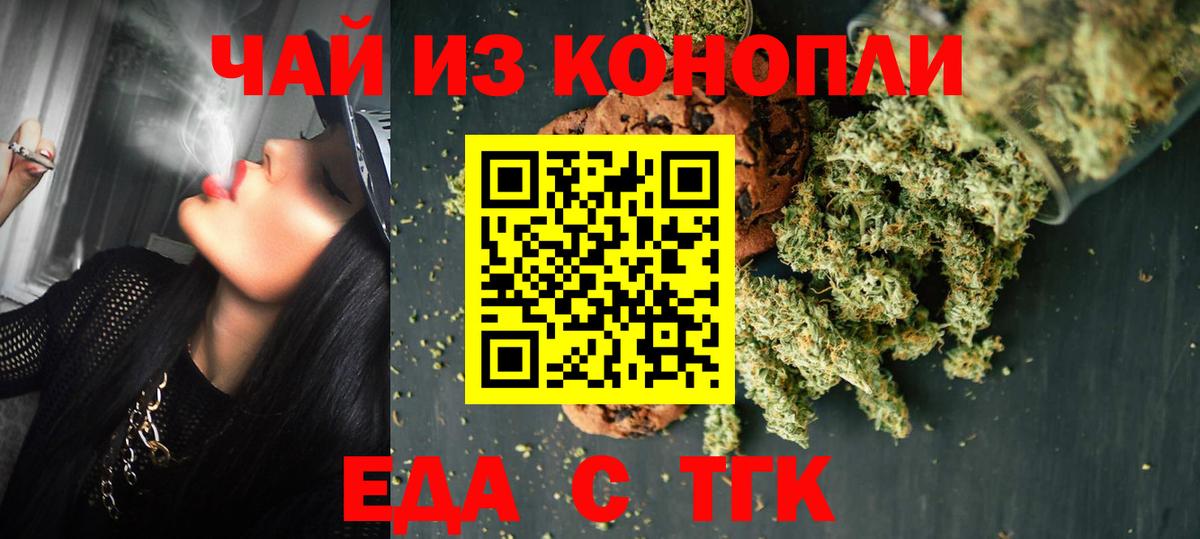 Печенье с ТГК марихуана  Вход с VPN  Армавир 