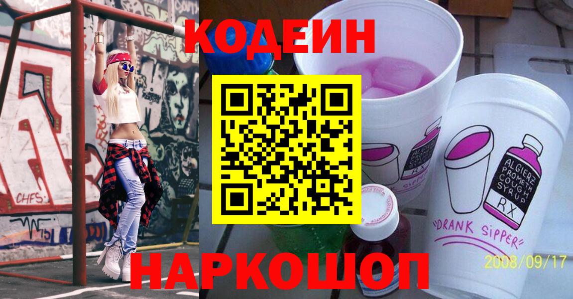 Кодеин напиток Lean (лин)  Кодеин напиток Lean (лин)  Армавир  Вход с VPN 