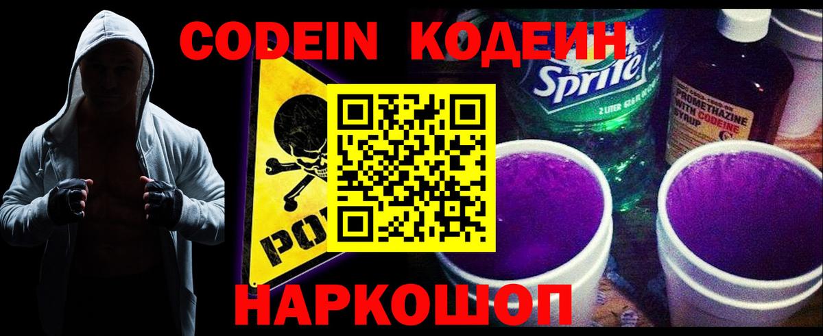 Кодеиновый сироп Lean напиток Lean (лин) Армавир