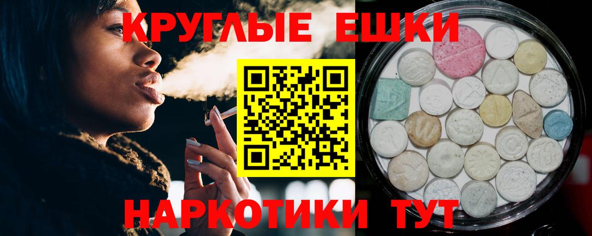 ЭКСТАЗИ ешки  Ecstasy 280 MDMA  Вход с VPN  Армавир 