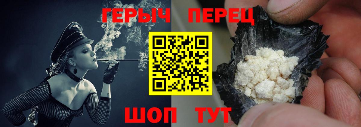 ГЕРОИН Heroin Армавир