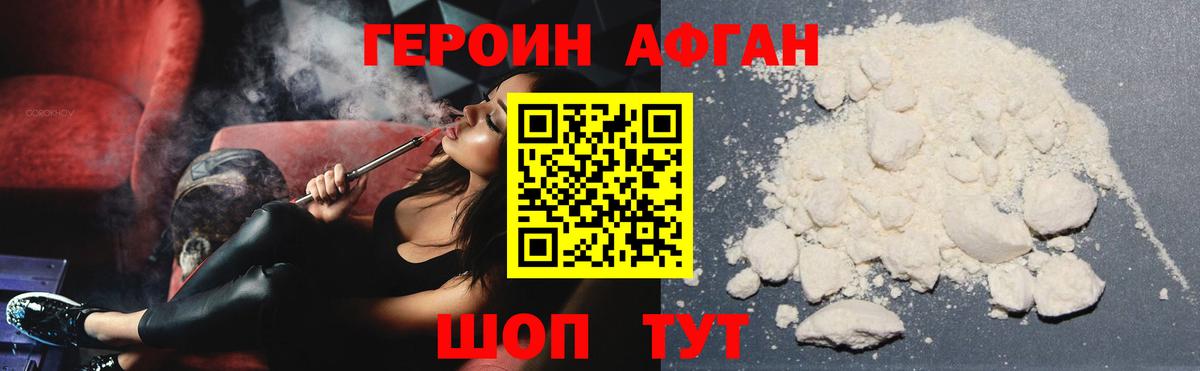 Героин хмурый  Вход с VPN  Армавир 