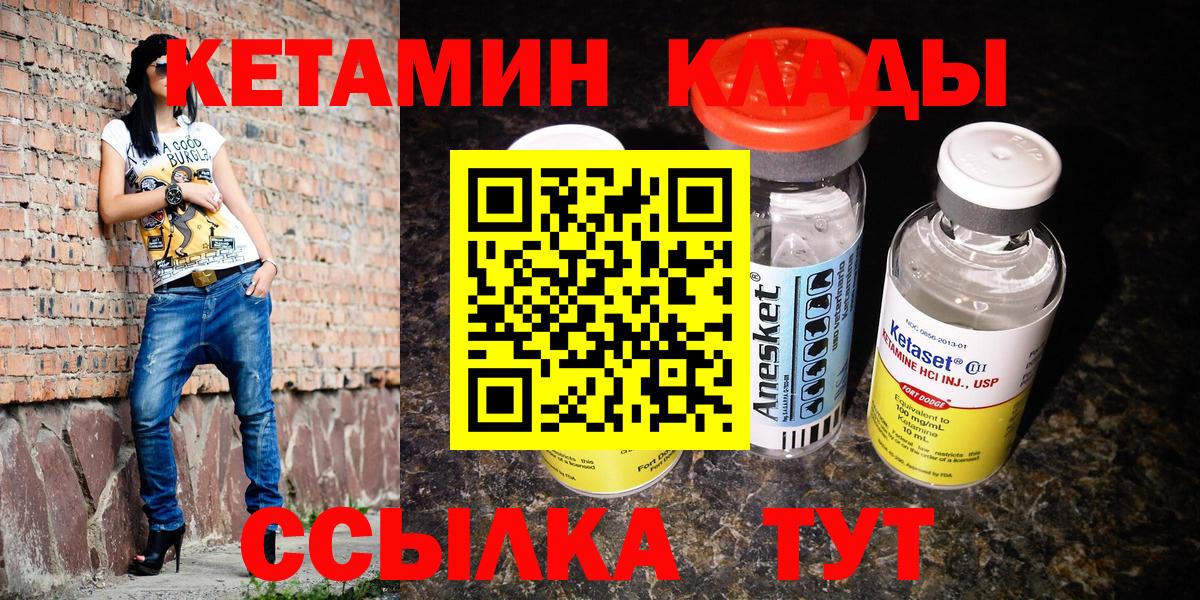 Кетамин VHQ  Кетамин ketamine  Вход с VPN  Армавир 