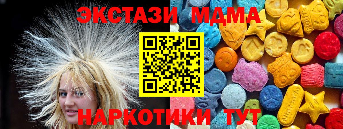 МДМА crystal  Вход с VPN  MDMA кристаллы  Армавир 