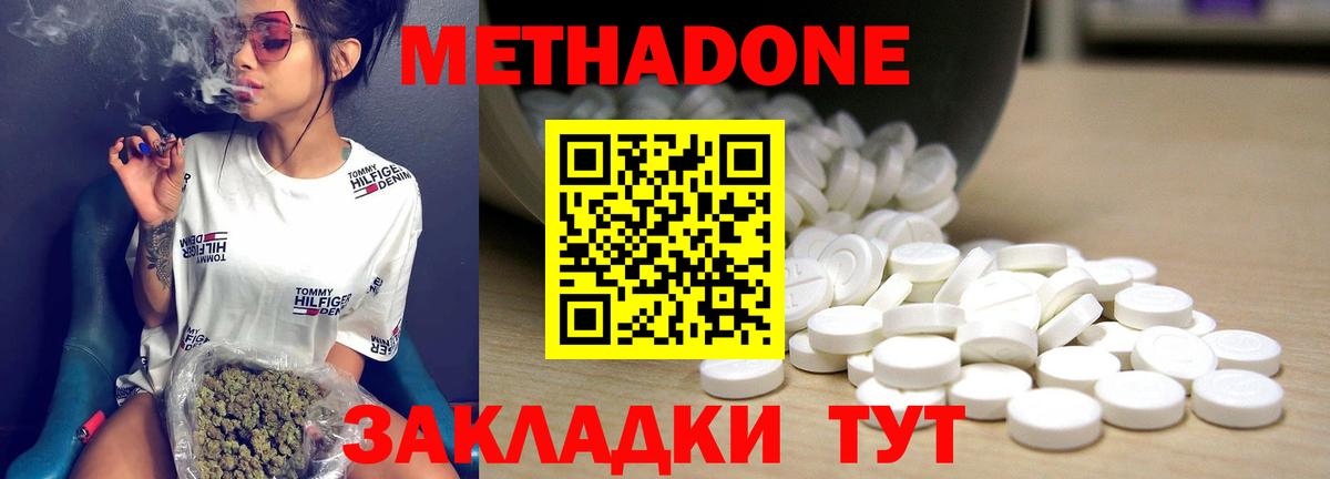 МЕТАДОН methadone  МЕТАДОН мёд  Армавир 