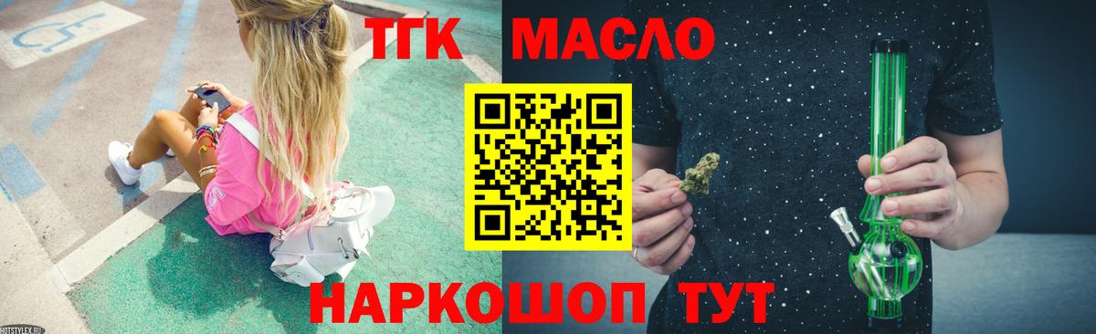 Армавир  ТГК вейп с тгк  ТГК жижа  Вход с VPN 