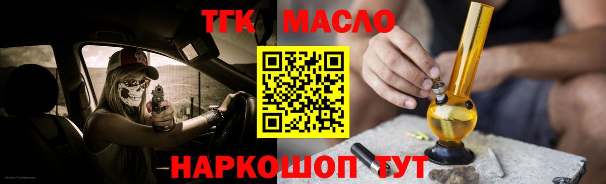 ТГК гашишное масло Армавир
